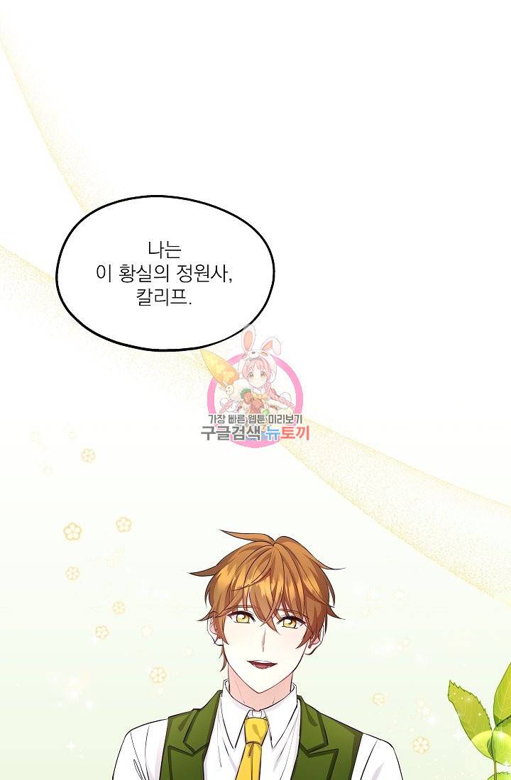 안녕하세요, 정원사입니다 44화 1