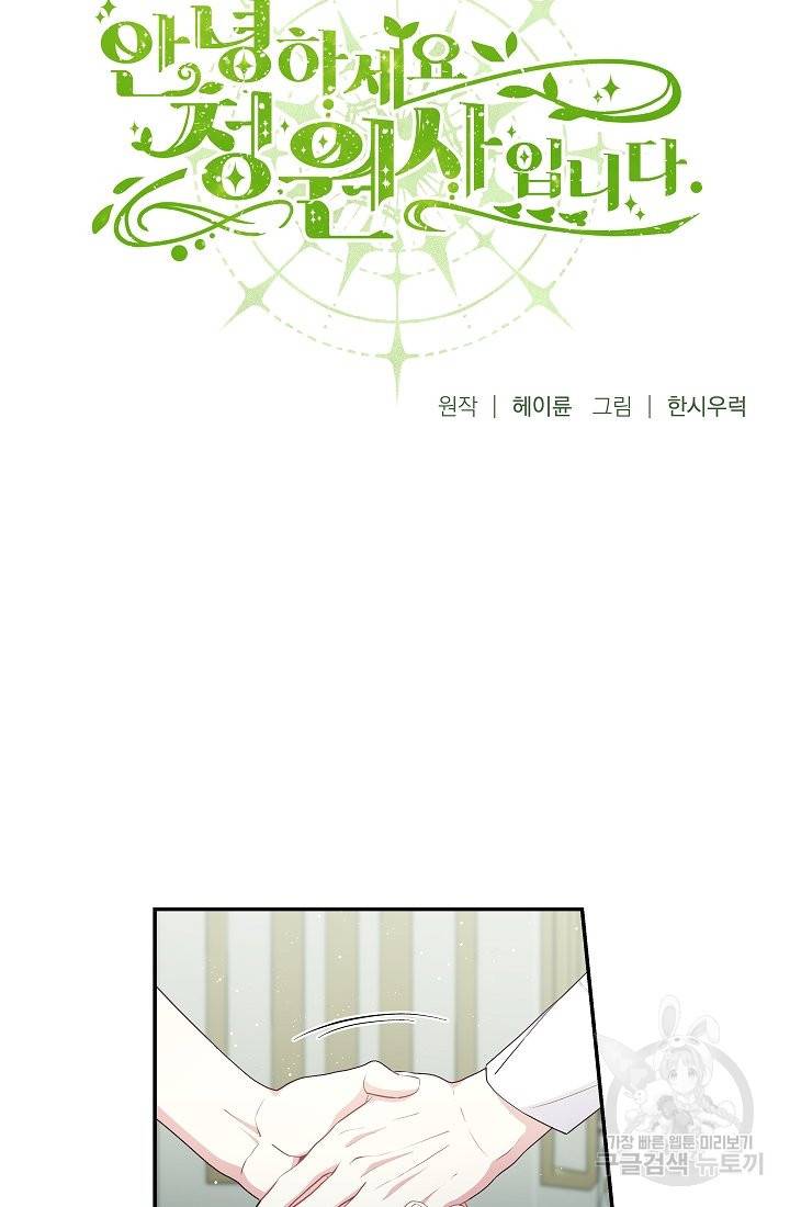 안녕하세요, 정원사입니다 44화 3
