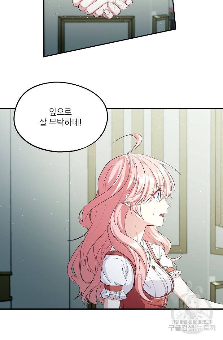안녕하세요, 정원사입니다 44화 4