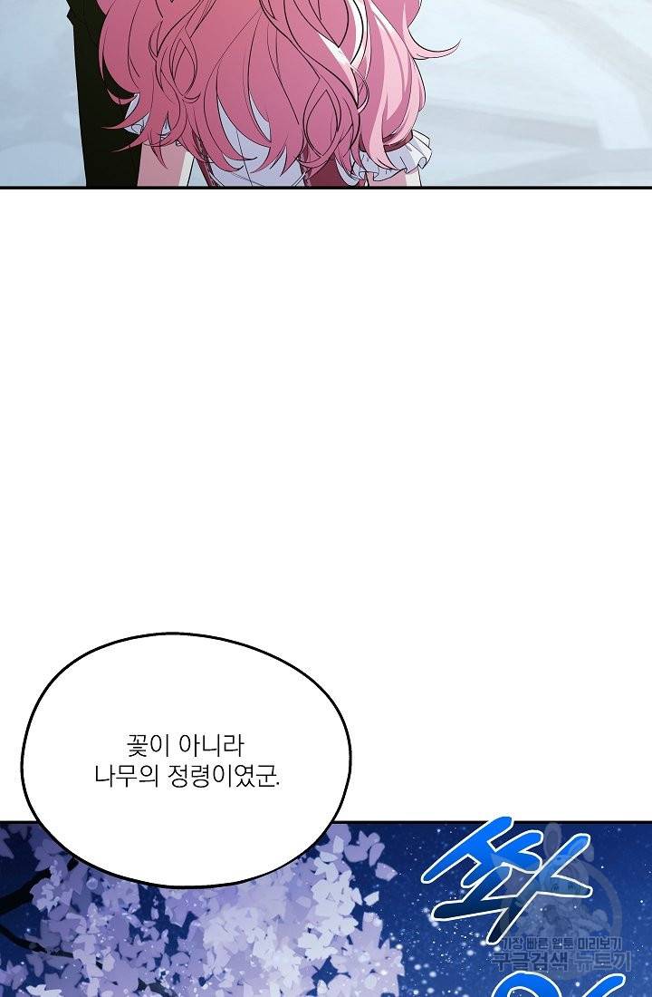 안녕하세요, 정원사입니다 44화 7