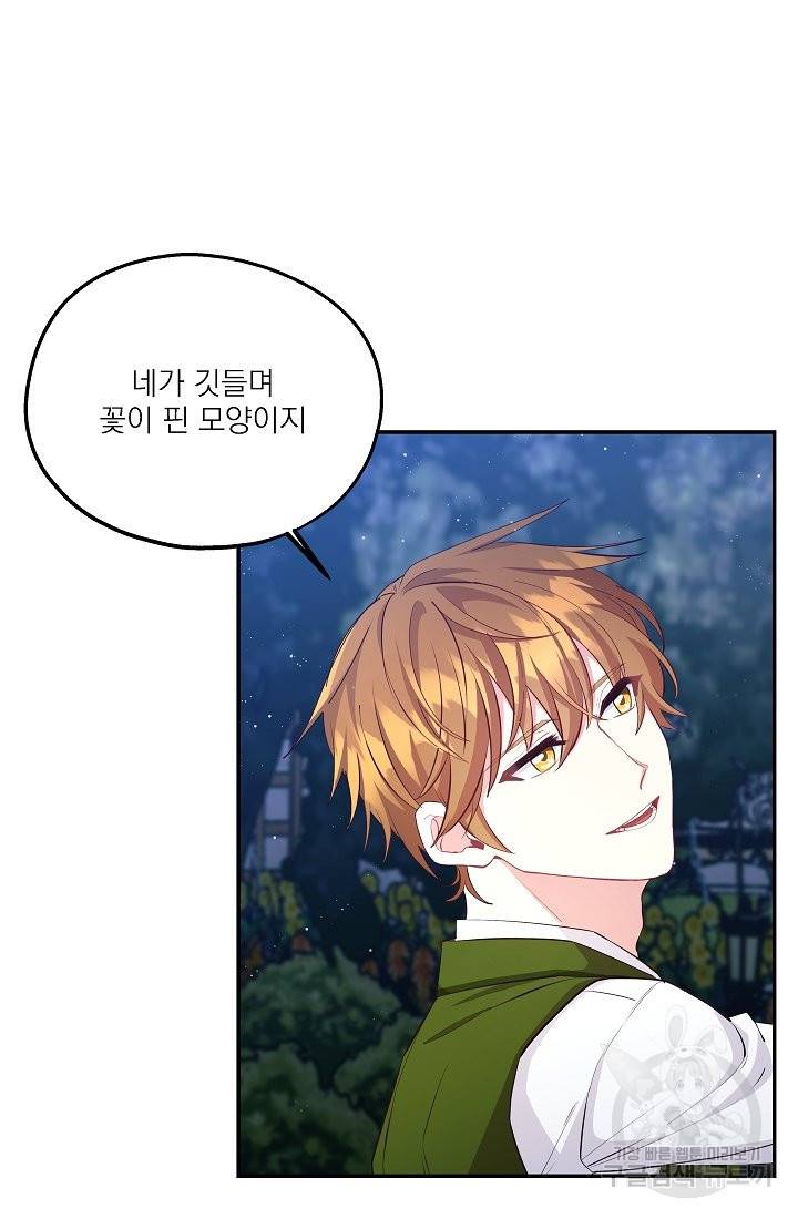 안녕하세요, 정원사입니다 44화 10