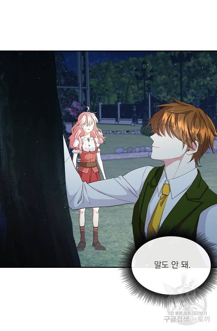 안녕하세요, 정원사입니다 44화 11