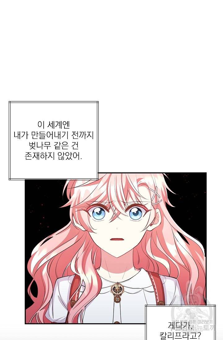 안녕하세요, 정원사입니다 44화 12