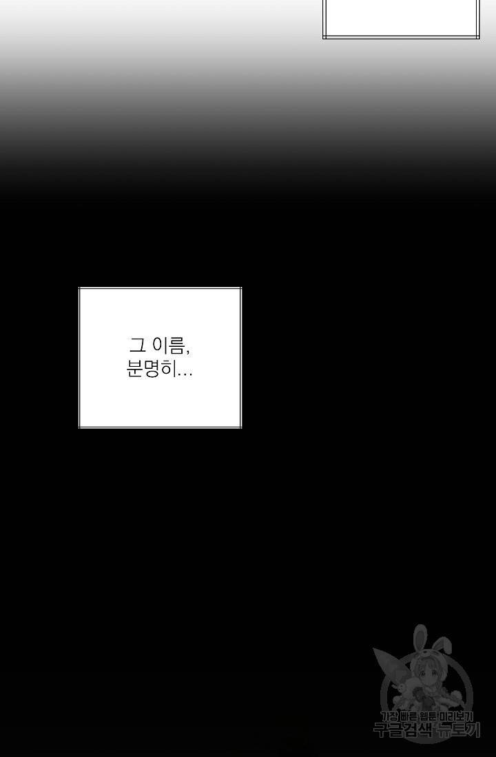 안녕하세요, 정원사입니다 44화 13