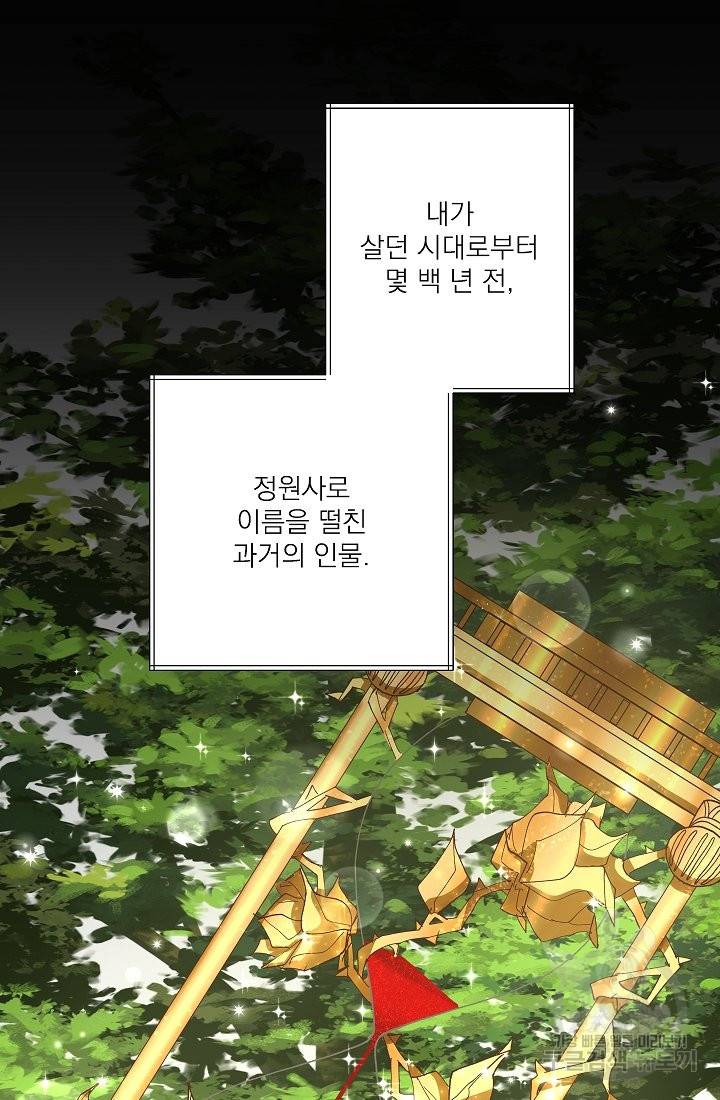 안녕하세요, 정원사입니다 44화 14
