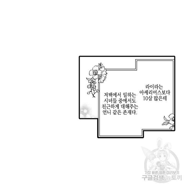 파멸 엔딩뿐인 악역영애, 맛있는 요리를 만들며 지내겠습니다. 4화 4