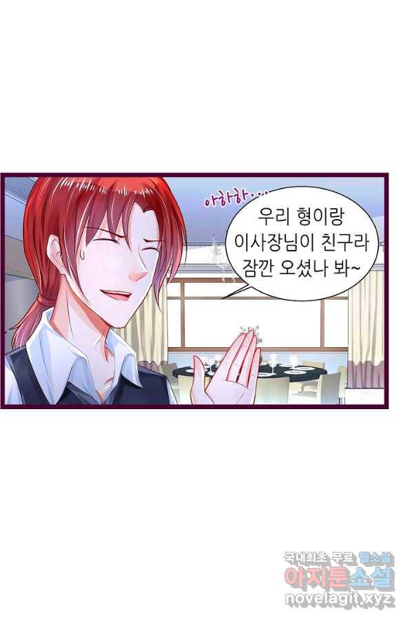 복수할까? 연애할까? 190화 6