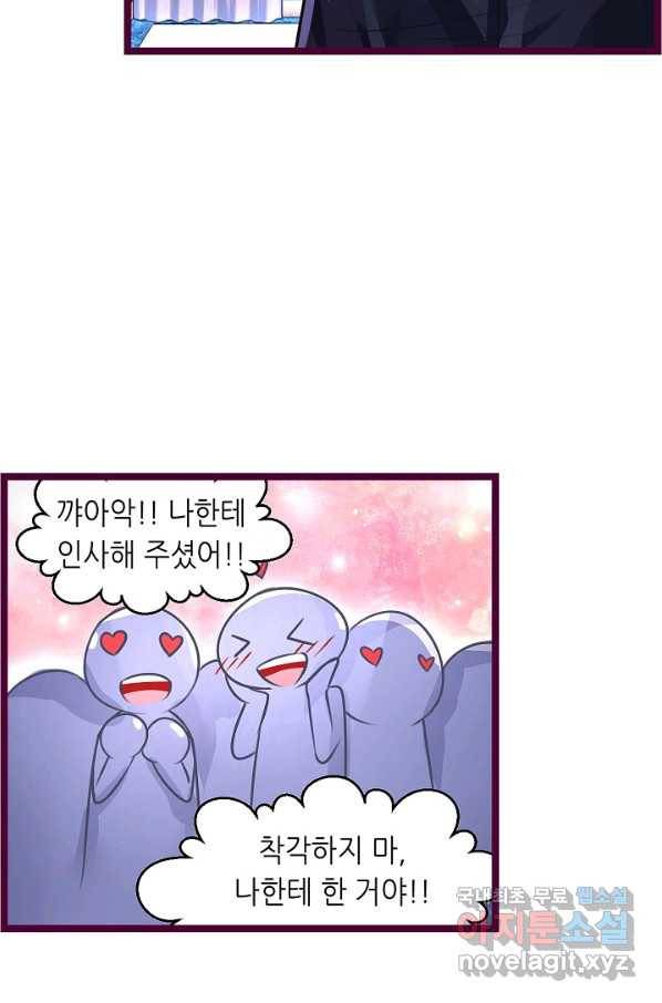 복수할까? 연애할까? 190화 8