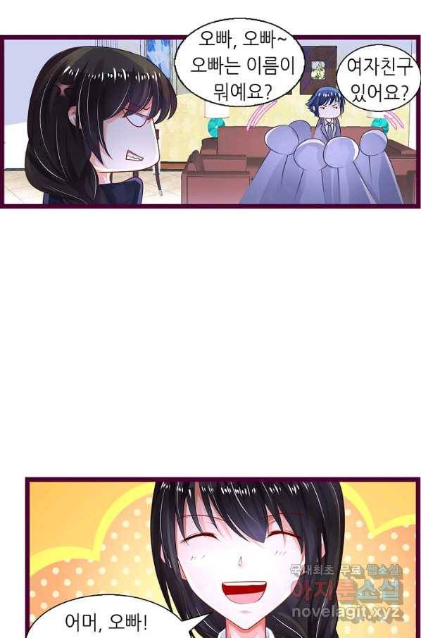 복수할까? 연애할까? 190화 10
