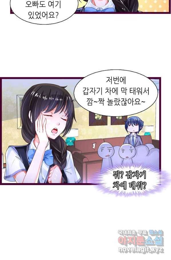 복수할까? 연애할까? 190화 11