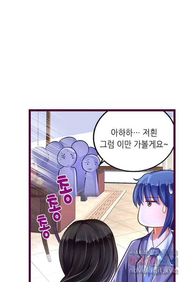 복수할까? 연애할까? 190화 13
