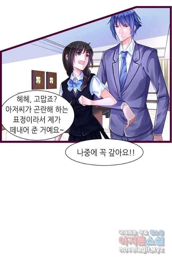 복수할까? 연애할까? 190화 15