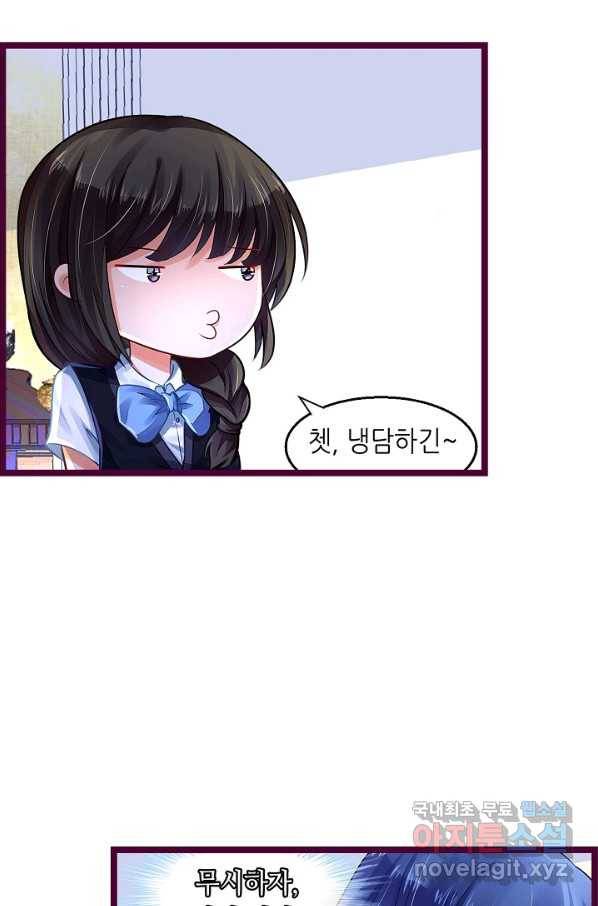 복수할까? 연애할까? 190화 16