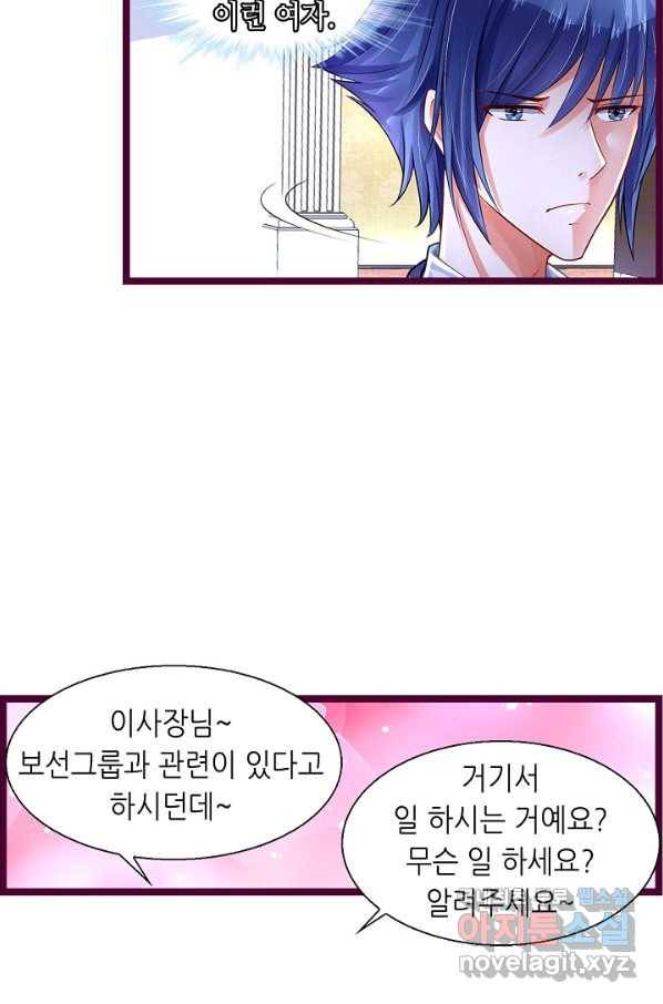 복수할까? 연애할까? 190화 17