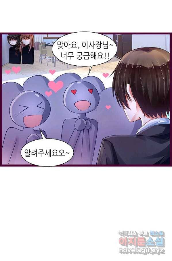 복수할까? 연애할까? 190화 18