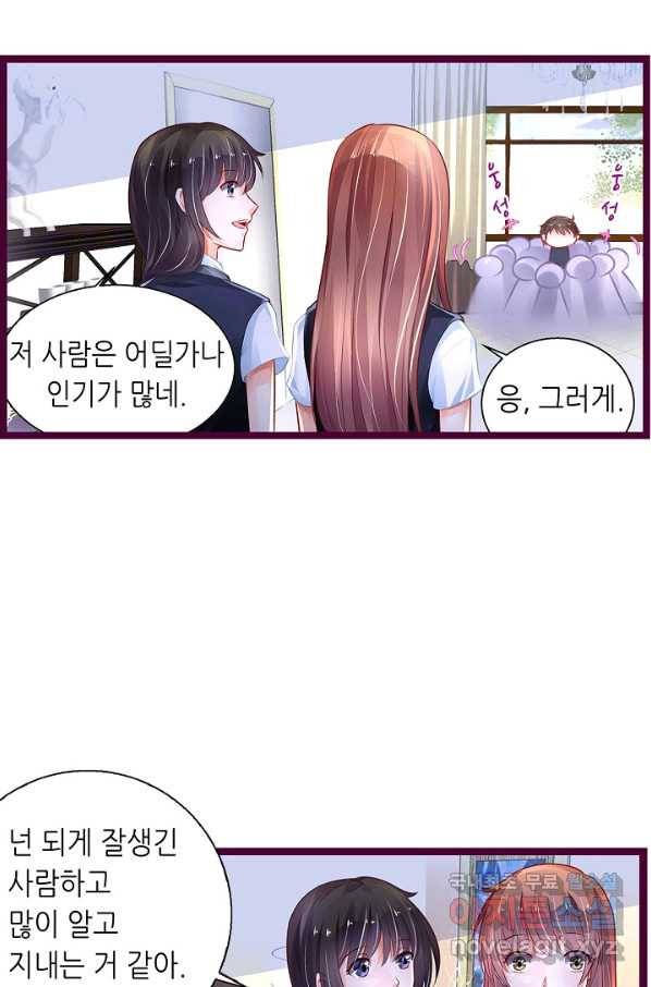 복수할까? 연애할까? 190화 19