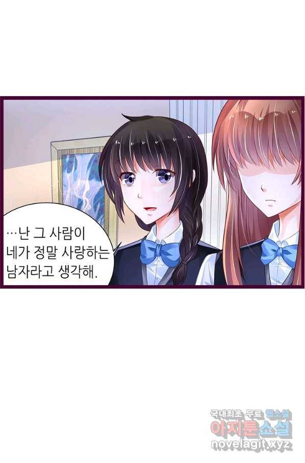 복수할까? 연애할까? 190화 21