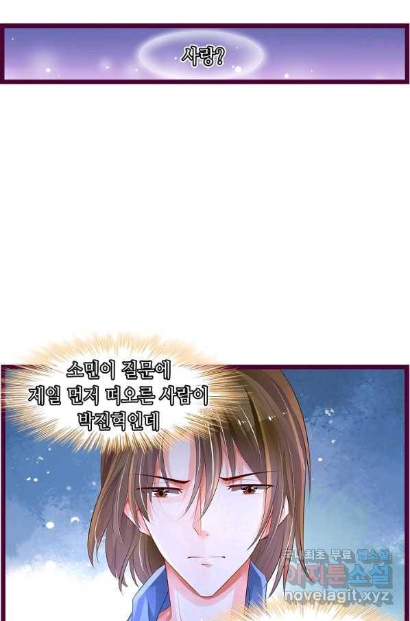 복수할까? 연애할까? 190화 22