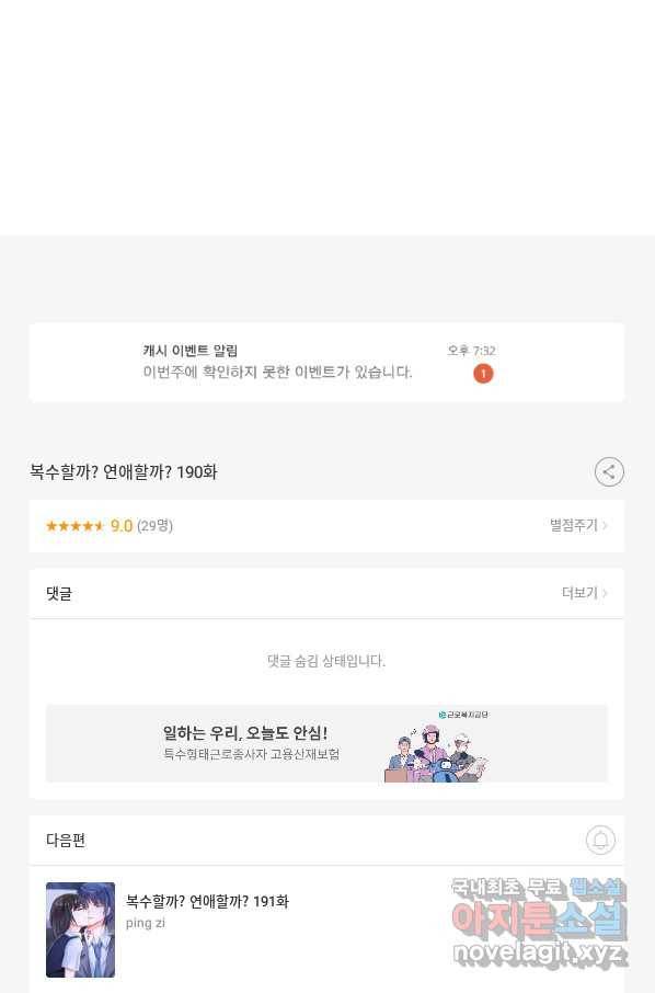 복수할까? 연애할까? 190화 25