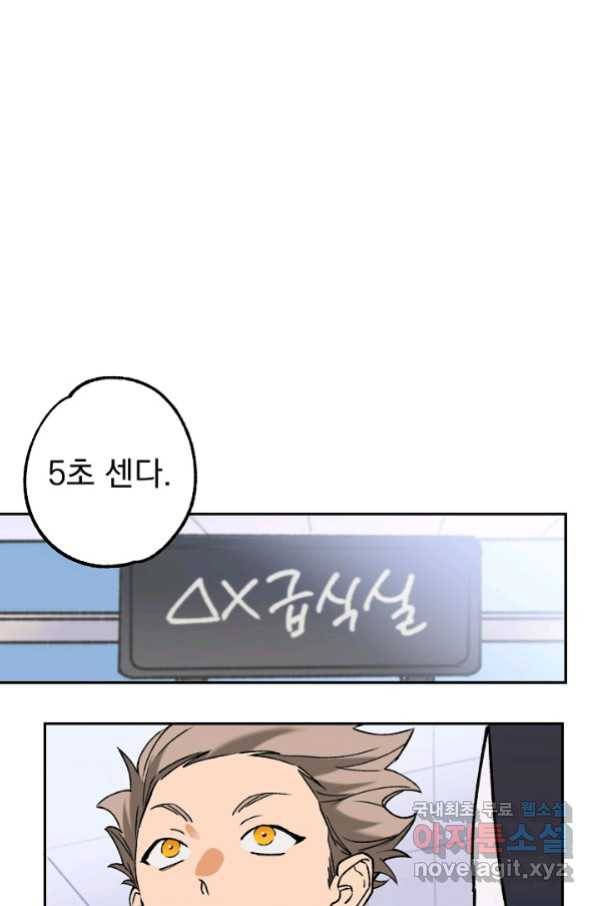 지상최강고3히어로 38화 4