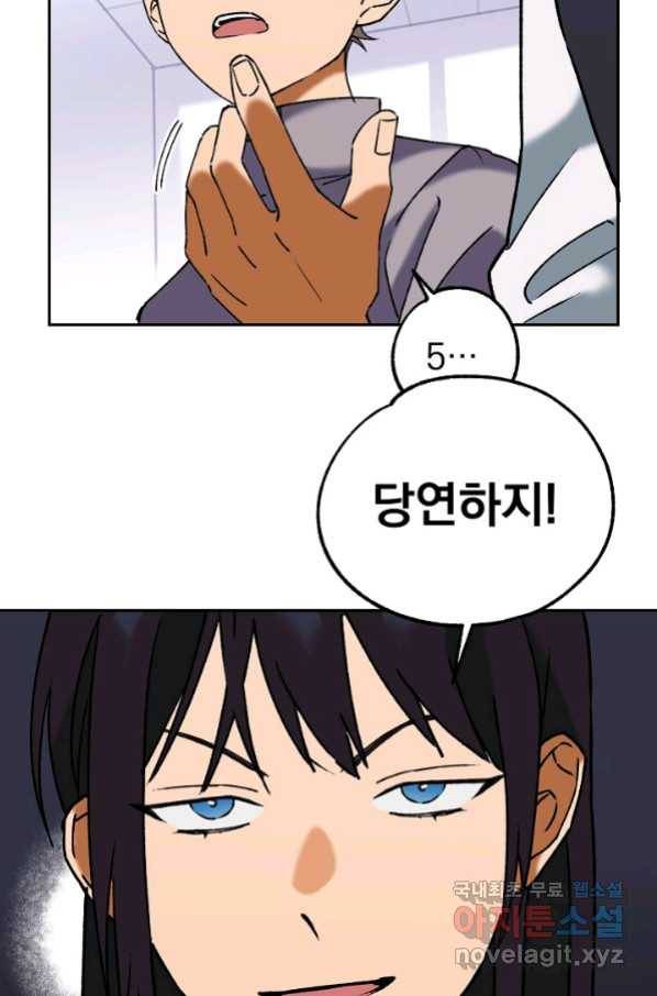 지상최강고3히어로 38화 5