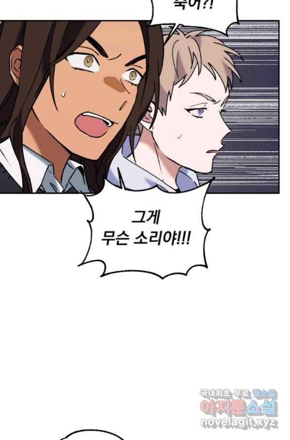 지상최강고3히어로 38화 15