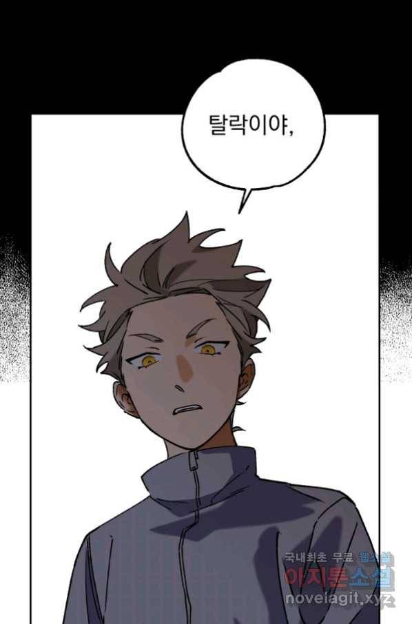 지상최강고3히어로 38화 23