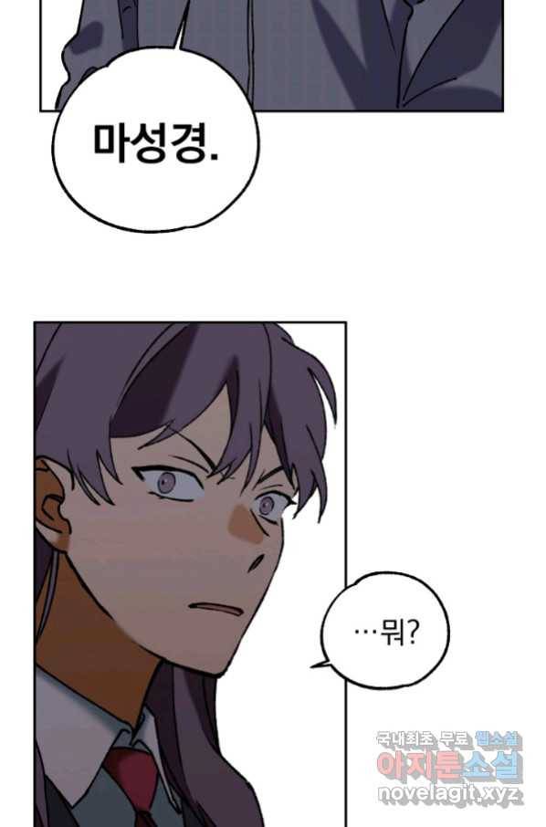 지상최강고3히어로 38화 24