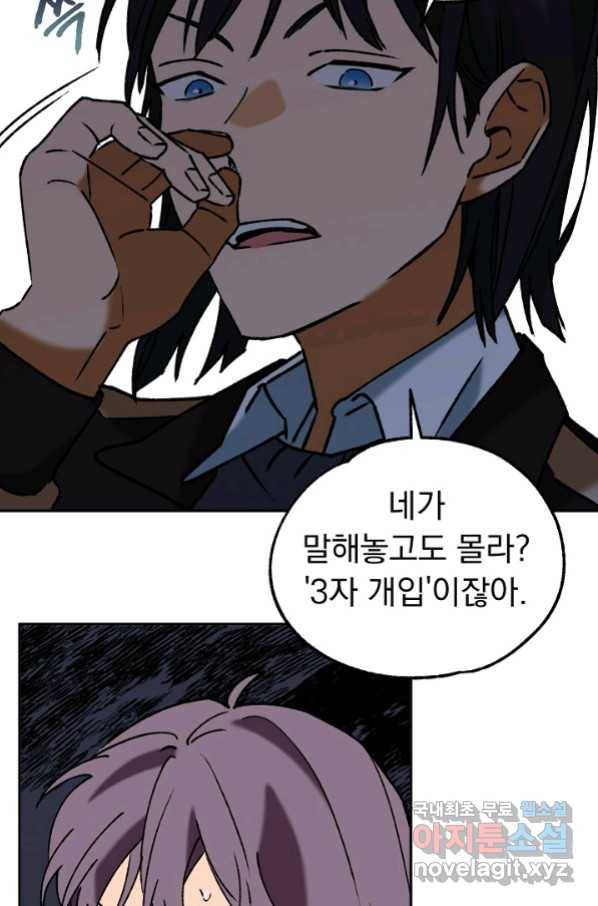 지상최강고3히어로 38화 28
