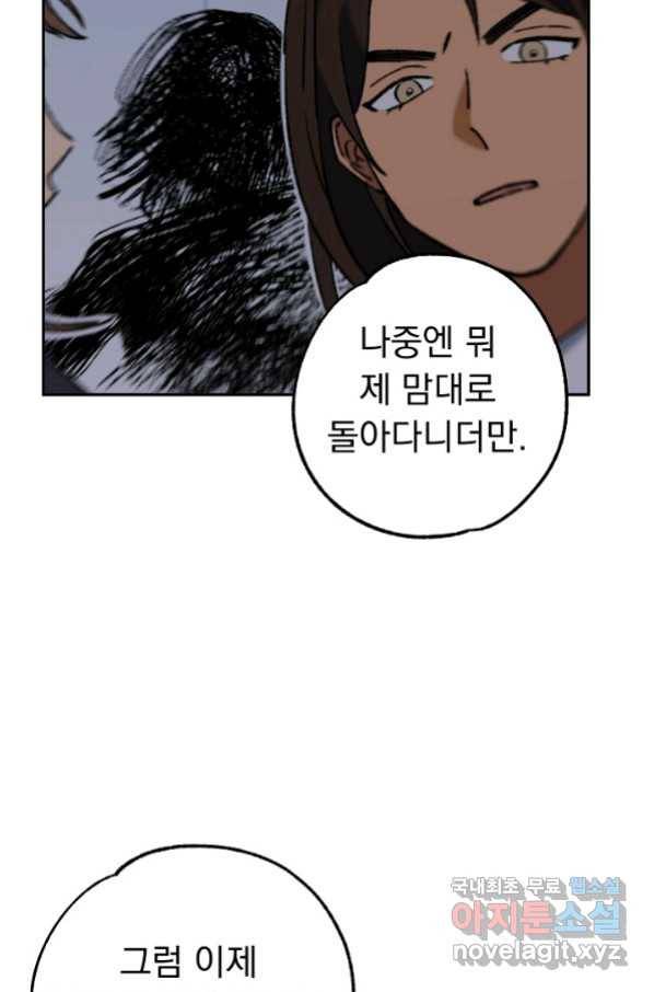 지상최강고3히어로 38화 31
