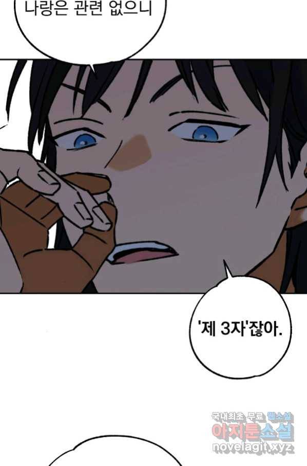 지상최강고3히어로 38화 32