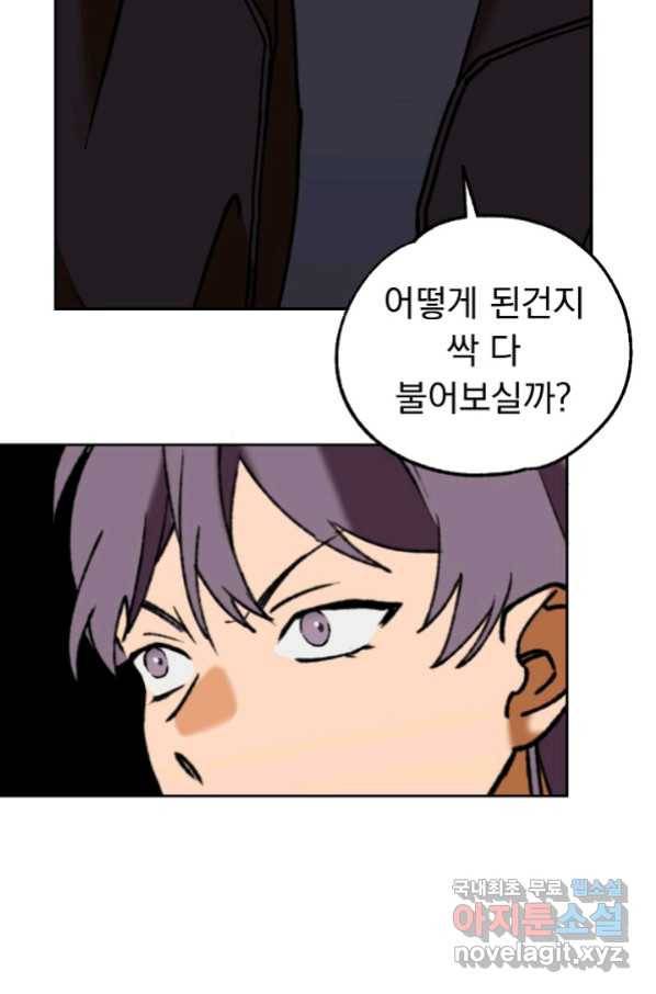 지상최강고3히어로 38화 37