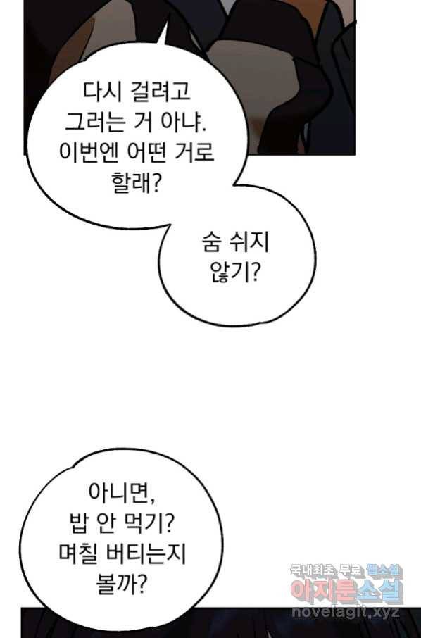 지상최강고3히어로 38화 42
