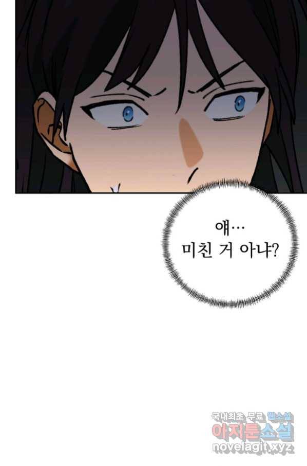 지상최강고3히어로 38화 43