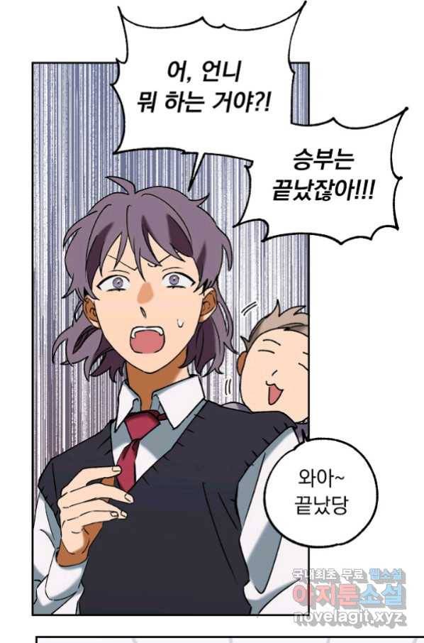 지상최강고3히어로 38화 44