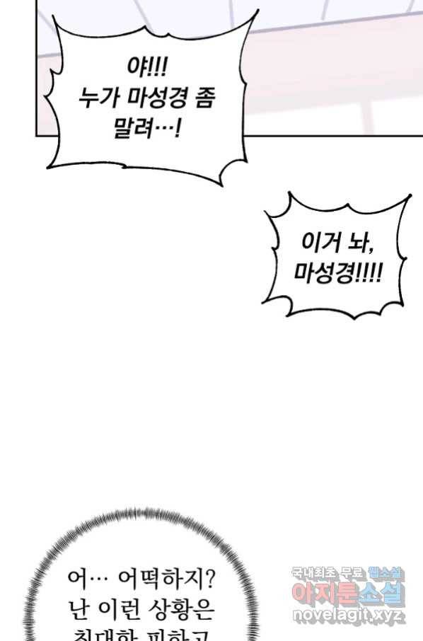 지상최강고3히어로 38화 45