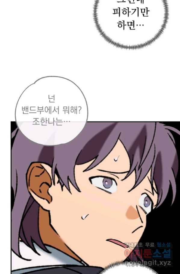 지상최강고3히어로 38화 47