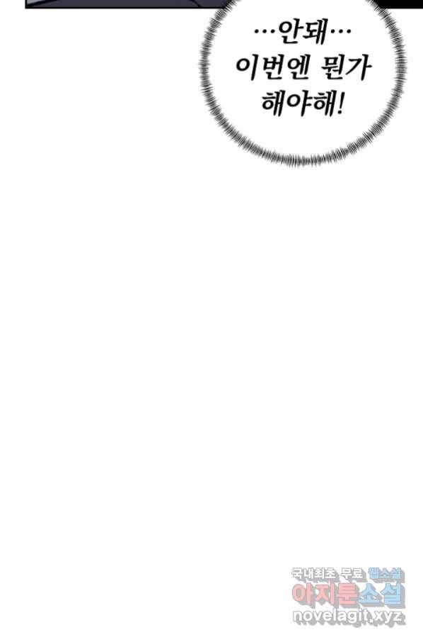 지상최강고3히어로 38화 48