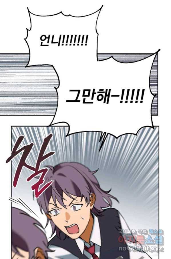 지상최강고3히어로 38화 49