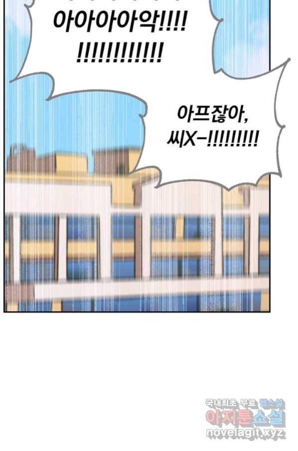 지상최강고3히어로 38화 53