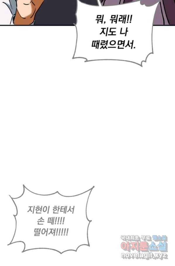 지상최강고3히어로 38화 58