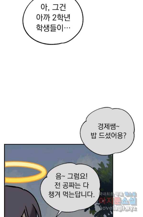 지상최강고3히어로 38화 63