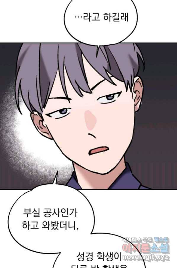 지상최강고3히어로 38화 65