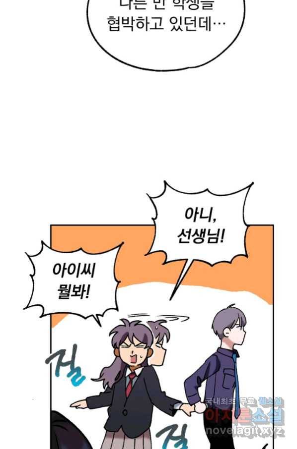지상최강고3히어로 38화 66