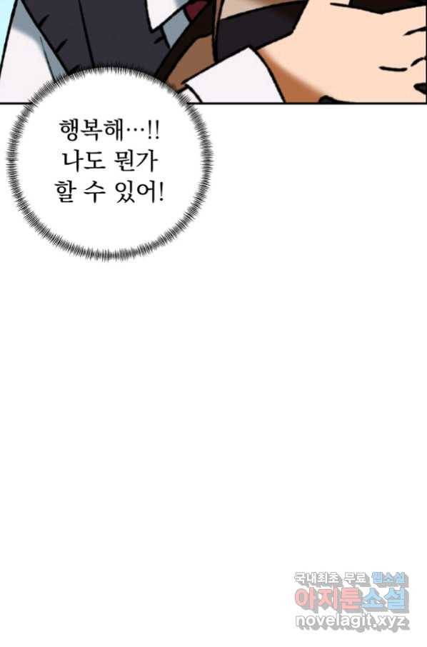 지상최강고3히어로 38화 71