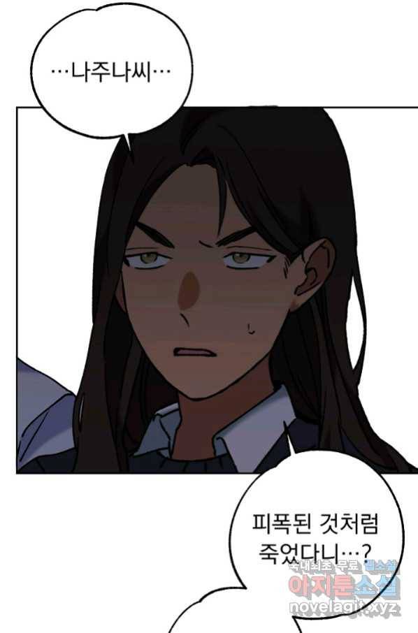 지상최강고3히어로 38화 72