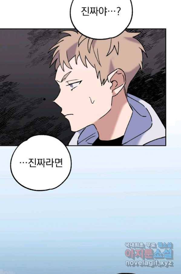 지상최강고3히어로 38화 73