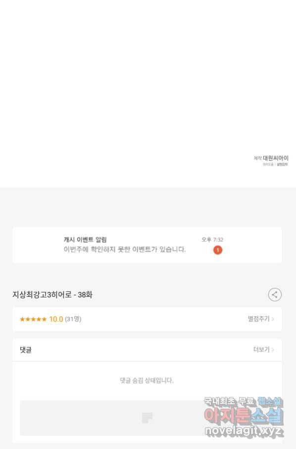 지상최강고3히어로 38화 75