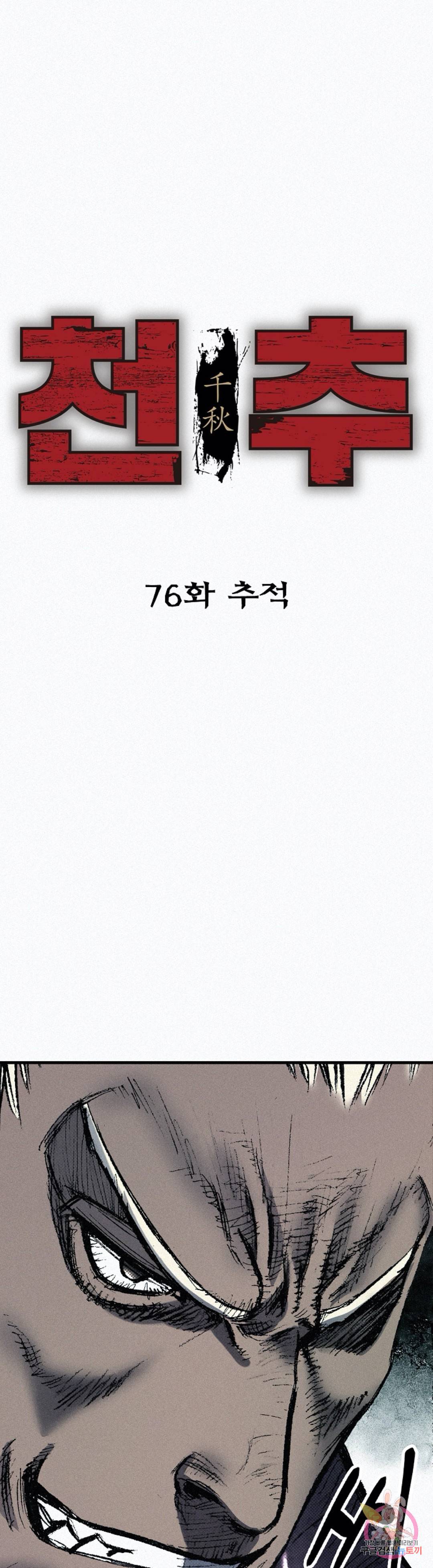 천추 76화 1
