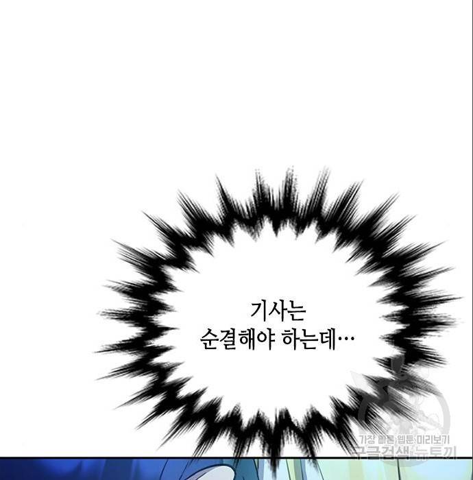 주인님을 잡아먹는 방법 9화 3